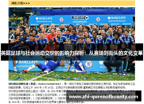 英超足球与社会运动交织的影响力探析：从赛场到街头的文化变革