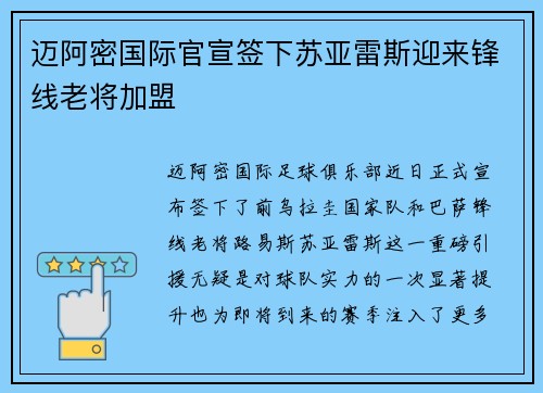 迈阿密国际官宣签下苏亚雷斯迎来锋线老将加盟