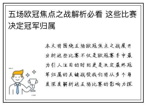 五场欧冠焦点之战解析必看 这些比赛决定冠军归属