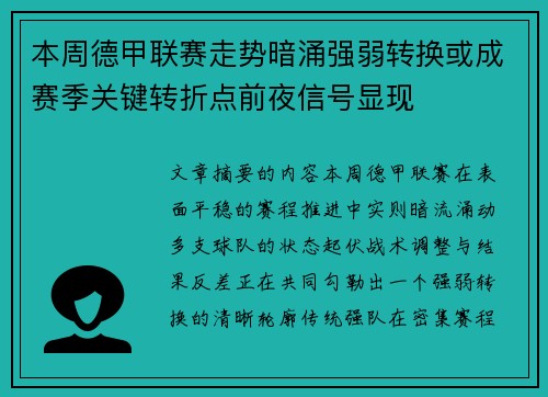 本周德甲联赛走势暗涌强弱转换或成赛季关键转折点前夜信号显现